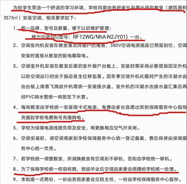 湖南：一中學安裝空調，由家長平攤所有費用，學校只管安裝保修