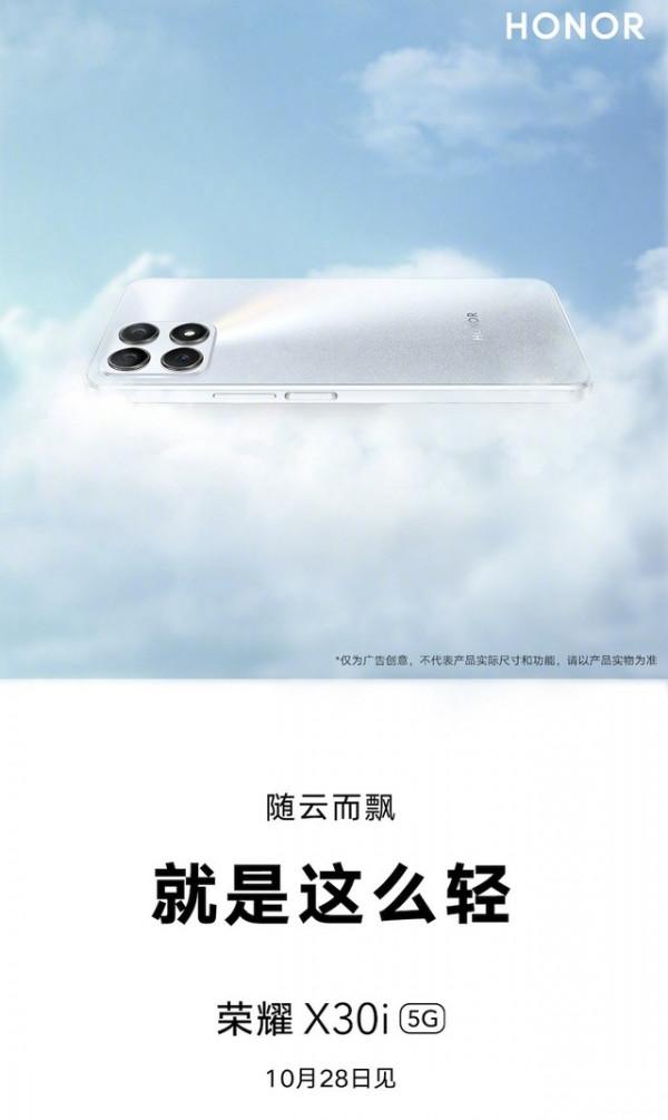 榮耀X30i官宣：10月28日正式釋出！主打輕薄