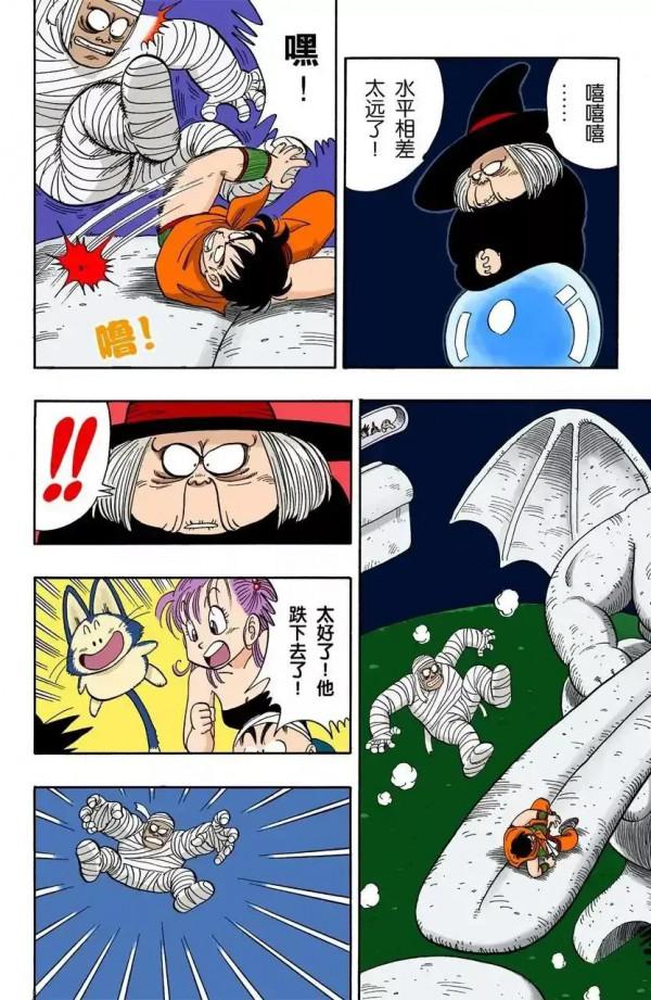龍珠彩色漫畫第102話 龍珠彩色漫畫第102話