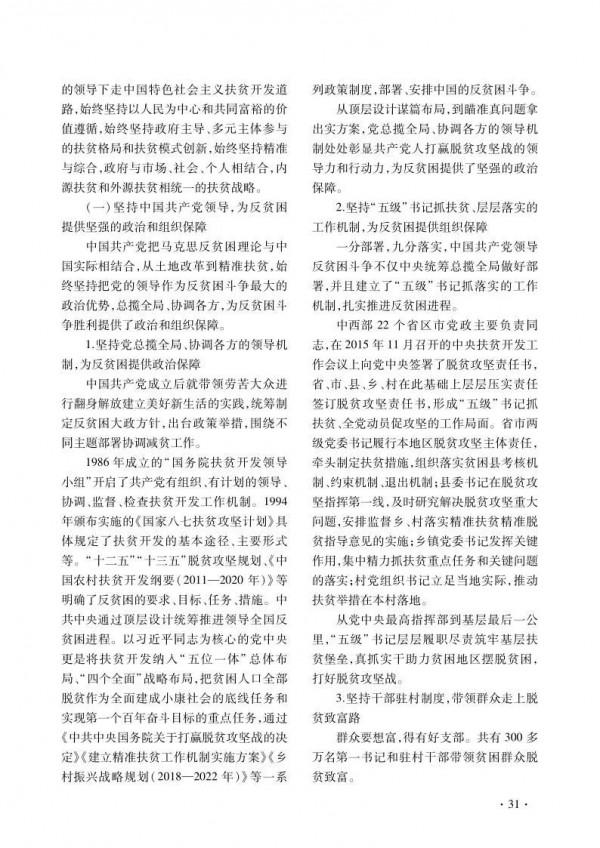 【每日學史】中國共產黨領導反貧困鬥爭的百年曆程和基本經驗