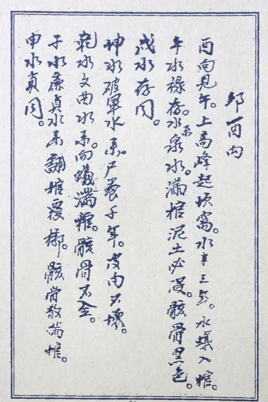 秘傳《入墳斷》《挨星訣》《增補參贊天機》