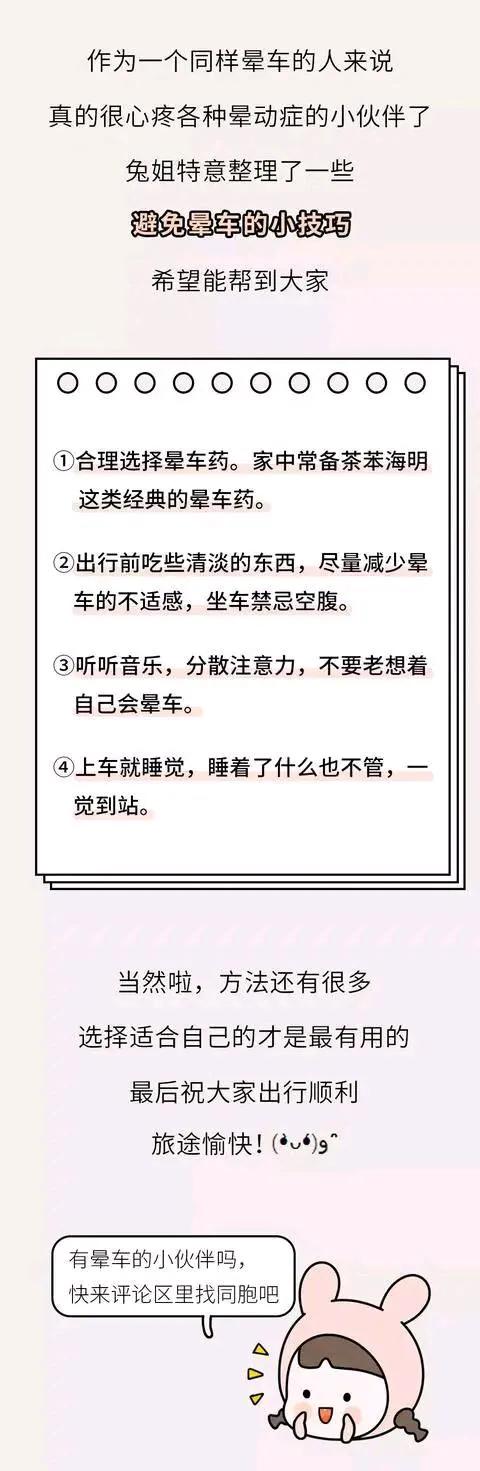 漫畫：暈車的人也太慘了