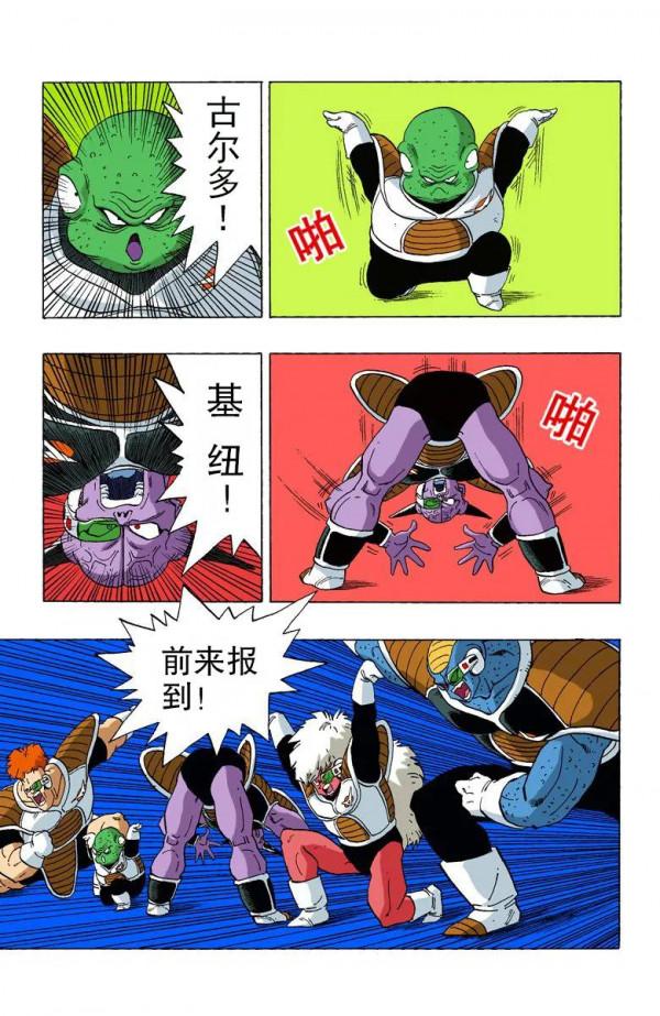 彩色七龍珠漫畫(海南版) 第271-275集