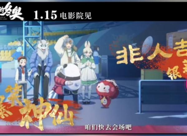 電影《我們的冬奧》定檔，經典國漫形象集結。哪些是你童年的回憶