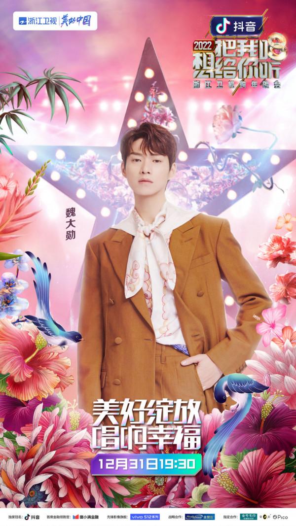 2022浙江衛視跨年晚會 首批陣容官宣 12月31日19:30 想把我唱給你聽 藍天下