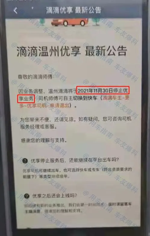 最新,滴滴發最新公告,11月30日停止優享業務 最新,滴滴發最新公告,11月30日停止優享業務