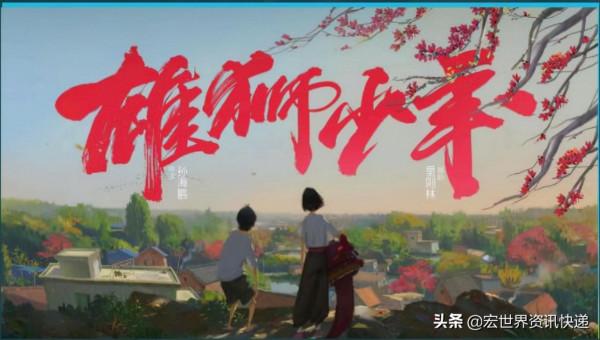 《雄獅少年》原為三部曲，現在網路輿論下前景如何？