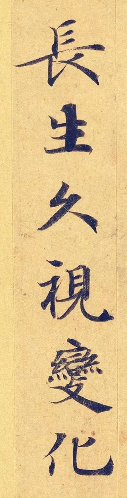 《靈飛經》高畫質大圖版字帖