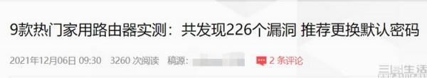 9款家用路由器測出226個漏洞，這鍋該由誰來背