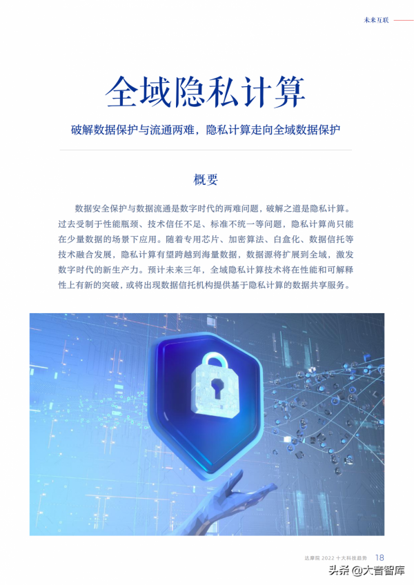 緊跟時代科技前沿！一起學習《2022十大科技趨勢》，達摩院出品