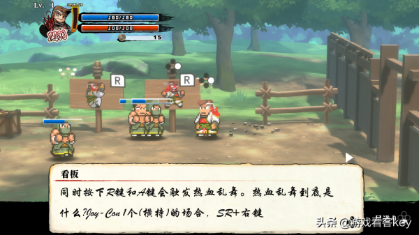 熱血三國志：全員集合 (漢化) 第一章 桃園結義 (1)