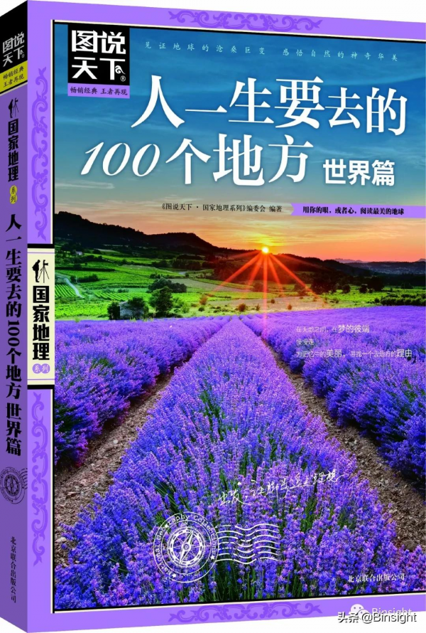 人一生要去的100個地方（世界篇）
