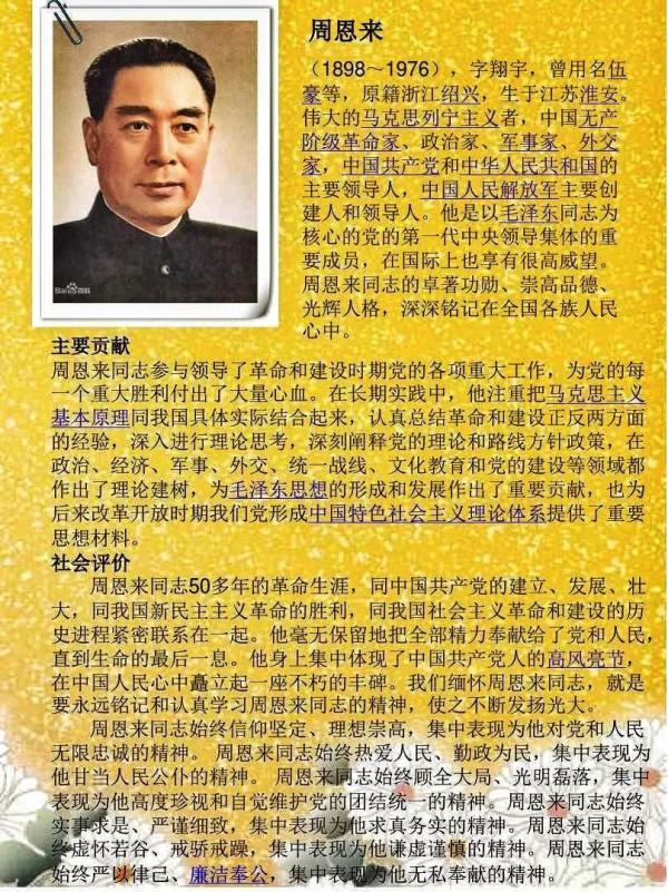 在世界歷史的長河中，有無數偉大的人物閃耀著不朽的光輝