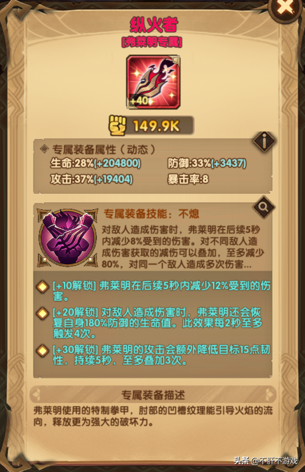 劍與遠征：噬焰之黯弗萊明，確定這不是猗窩座？