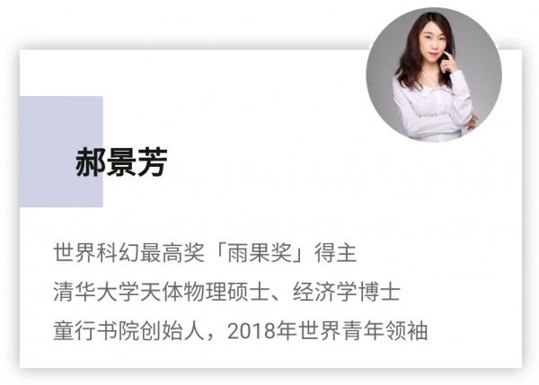 郝景芳:兒童故事為什麼比成人故事有更多妖魔? 郝景芳:兒童故事為什麼比成人故事有更多妖魔?