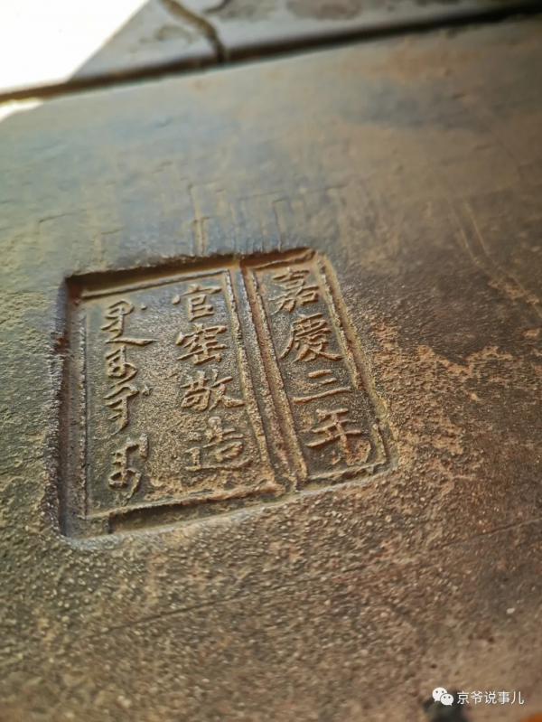 紫禁城裡的這些琉璃磚的印款兒，見證了嘉慶二年發生的一件大事