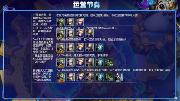 金剷剷之戰S6拼多多老鼠，冷門賭狗瘋狂轟炸暴打後排