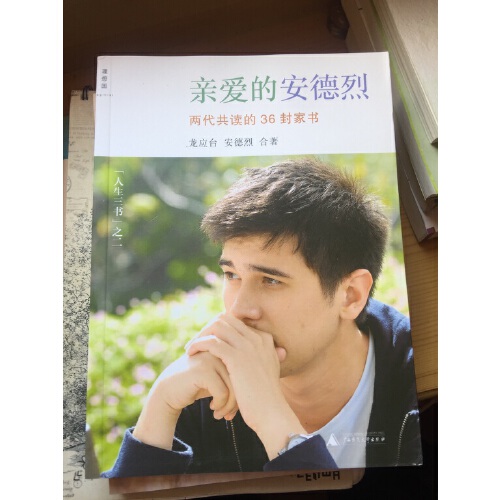龍應臺《人生三書：孩子你慢慢來 親愛的安德烈 目送》，讀書筆記