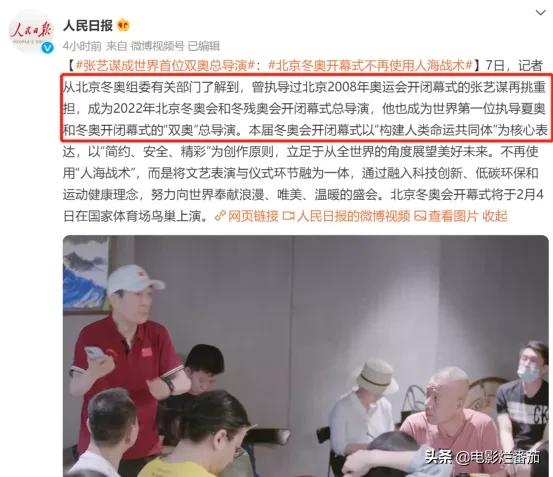 世界首位“雙奧”總導演!71歲的張藝謀為何始終站在人生巔峰 世界首位“雙奧”總導演!71歲的張藝謀為何始終站在人生巔峰