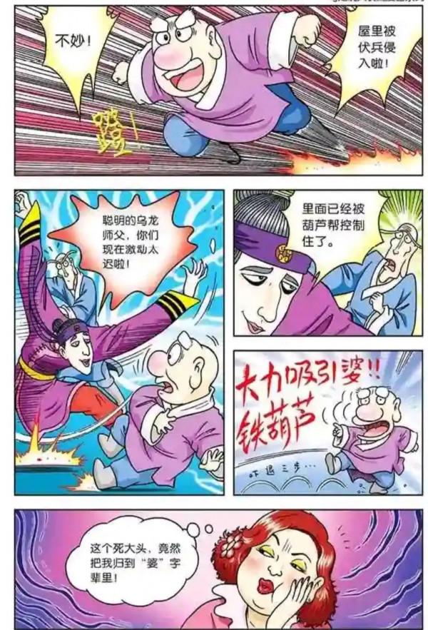 烏龍院漫畫大長篇7 烏龍院漫畫大長篇7