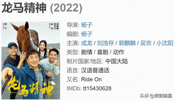 《龍馬精神》計日而待，成龍大哥本色出鏡，女主亦是美若天人