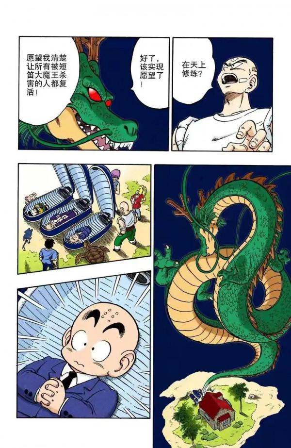 龍珠全綵漫畫161至165回~悟空打敗比克大魔王拯救世界