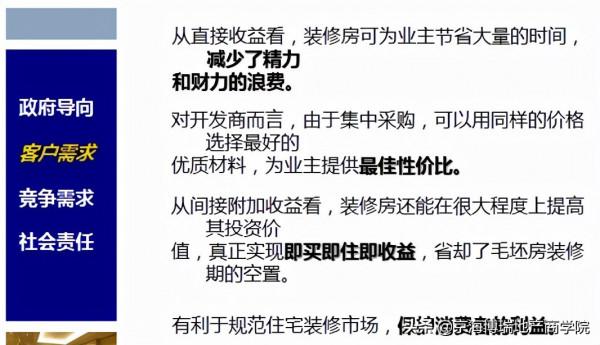 房地產專案工程管理視角下—房屋批次精裝修工程管理 房地產專案工程管理視角下—房屋批次精裝修工程管理