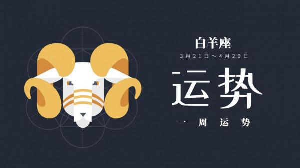 下週星座運勢：金牛座心想事成，雙子座面臨挑戰，獅子座逆勢走強