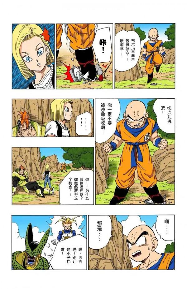 七龍珠（全綵漫畫）第73集&mdash;&mdash;貝吉塔高光時刻，暴揍沙魯第二階