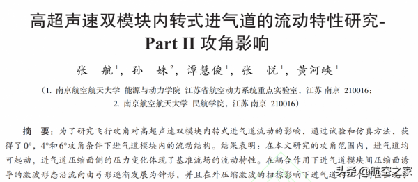 20年前美國華裔設計高超音速飛行器被NASA放棄,或在中國迎來重生 20年前美國華裔設計高超音速飛行器被NASA放棄,或在中國迎來重生