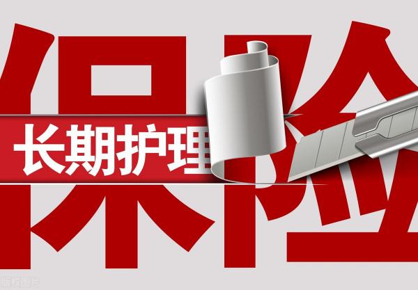 社保“第六險”即將到來，關乎每個家庭的重大保障