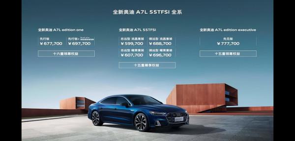 上汽奧迪A7L正式開啟預售 售價59.97-77.77萬元 上汽奧迪A7L正式開啟預售 售價59.97-77.77萬元