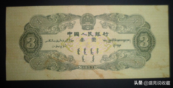 淺談第二套人民幣裡的大三珍“蘇三幣”