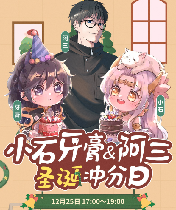 牙膏平安夜過生日，邀阿三上分吃狗糧，還準備了100套貂蟬面板