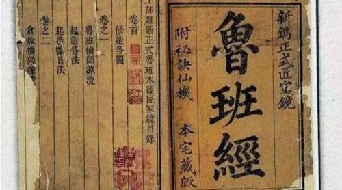 《魯班經》為何被歷朝稱為禁書,真那麼玄嗎? 《魯班經》為何被歷朝稱為禁書,真那麼玄嗎?