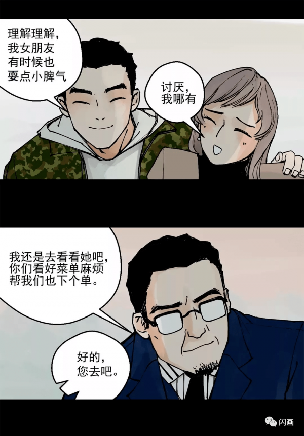 漫畫—《套路深》