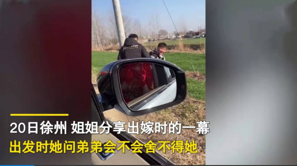 姐姐出嫁含淚問弟弟是否會捨不得自己。弟弟:又不是不回來了 姐姐出嫁含淚問弟弟是否會捨不得自己。弟弟:又不是不回來了