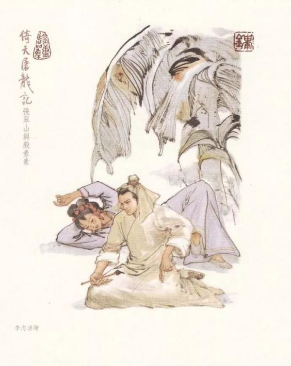 金庸武俠小說插畫欣賞|香港著名漫畫家李志清繪|35圖全 金庸武俠小說插畫欣賞|香港著名漫畫家李志清繪|35圖全