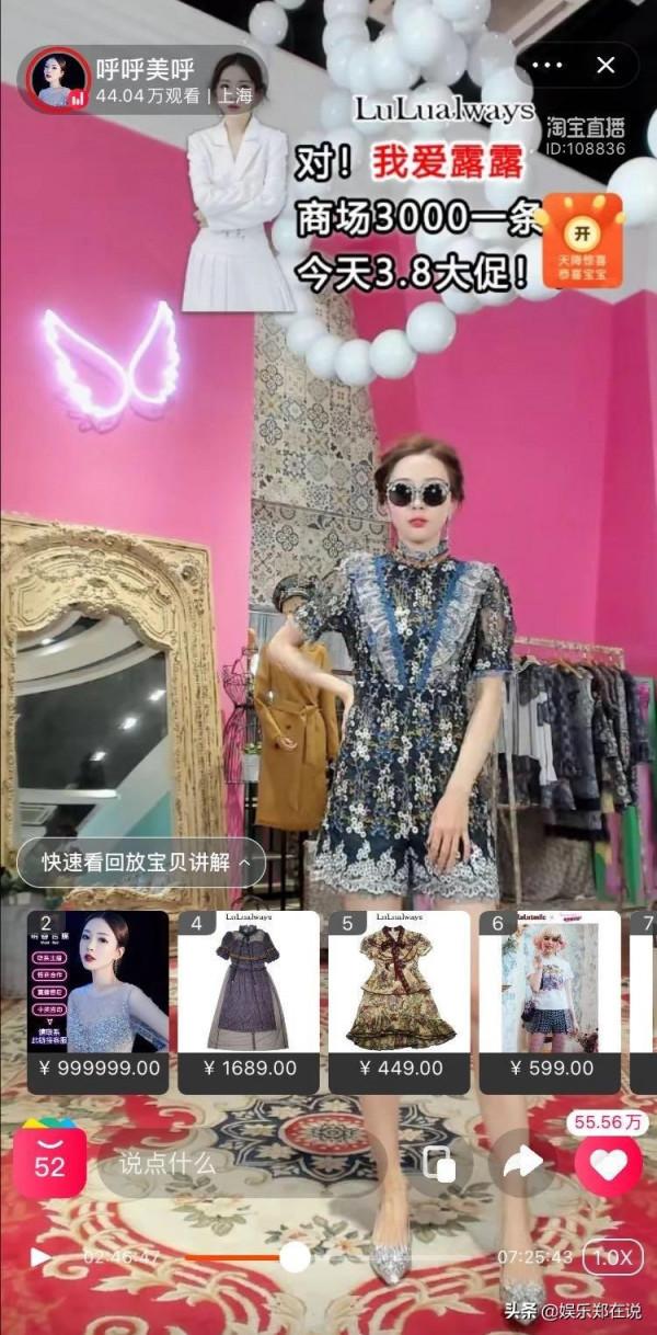 她是天貓服飾一姐，單場直播帶貨超2000萬，粉絲叫她換裝狂人