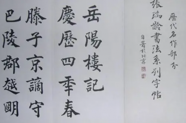 85歲張瑞齡：苦練楷書70年，一幅字賣593萬，成就“中華第一楷”