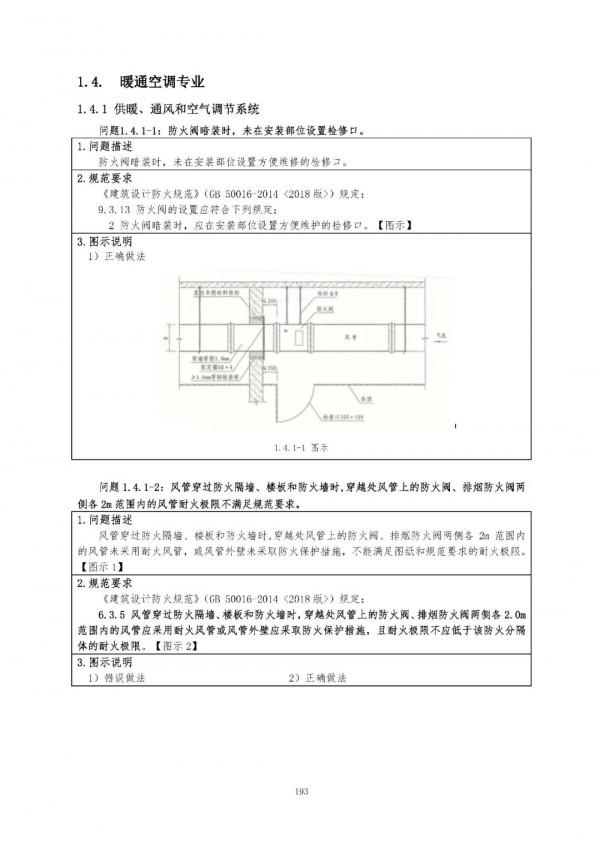 （消防驗收技術指南）2021年建設工程消防驗收技術指南