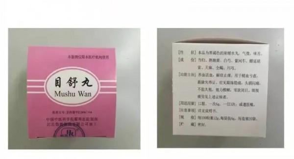 【院內製劑⑦】中國中醫科學院眼科醫院目舒丸：養血又活血，緩解視疲勞