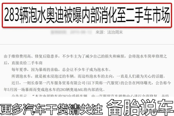 這麼多泡水車，大家到底是把車賣掉，還是修車更划算？