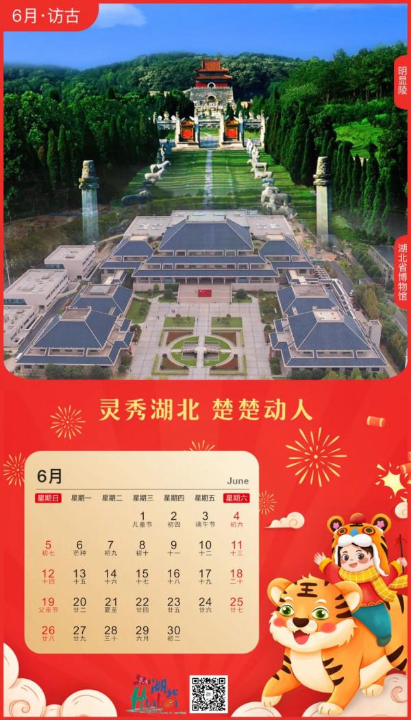 靈秀湖北2022年旅遊日曆，每天不一樣的美好！