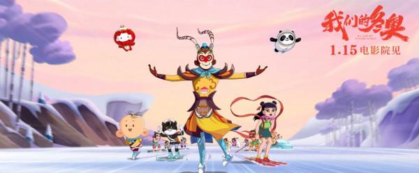 冬奧會宣傳片，動畫電影《我們的冬奧》定檔，我們不怕家長舉報了