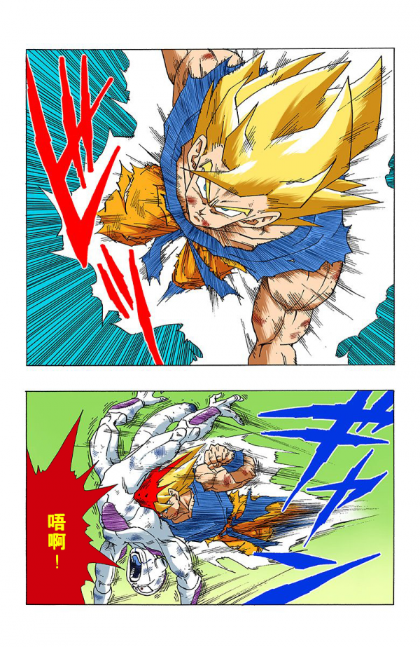 全綵七龍珠第318回——第320回 全綵七龍珠第318回——第320回