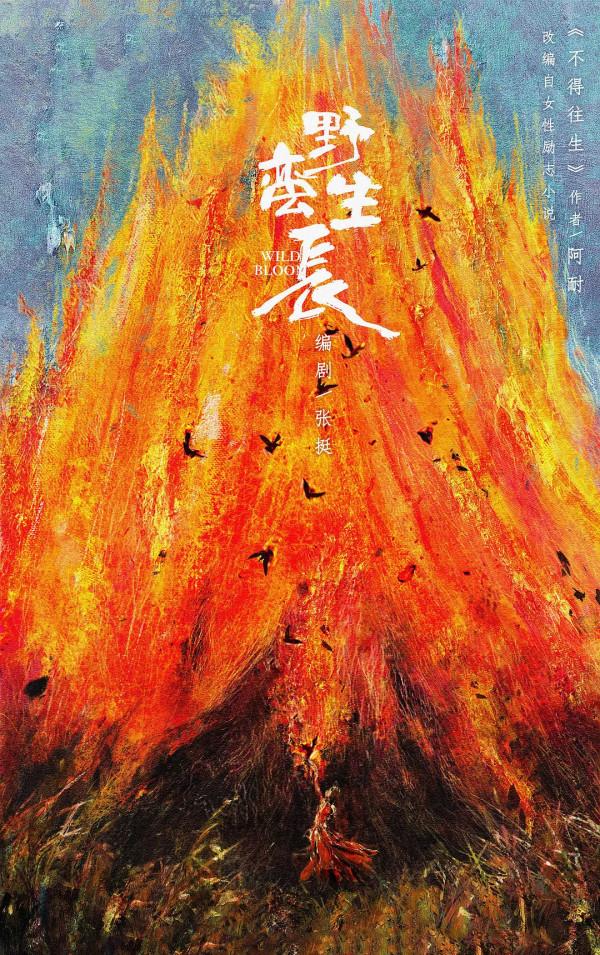 《野蠻生長》將拍，傅東育阿耐聯手，趙麗穎、張魯一、歐豪領銜