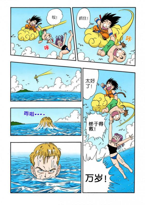龍珠海南版079~081回：布瑪深藏不露，喜得大鑽石一枚