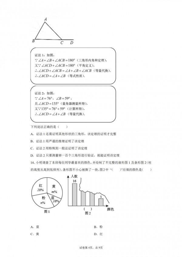 2021年河北省中考真題（附答案）