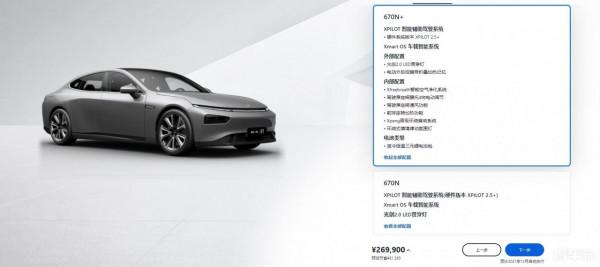 小鵬P7再出新款 670N+悄然上線 輪轂變大還能省2千